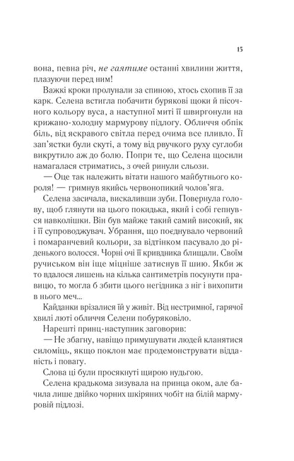 Книга Трон зі скла — Сара Дж. Маас