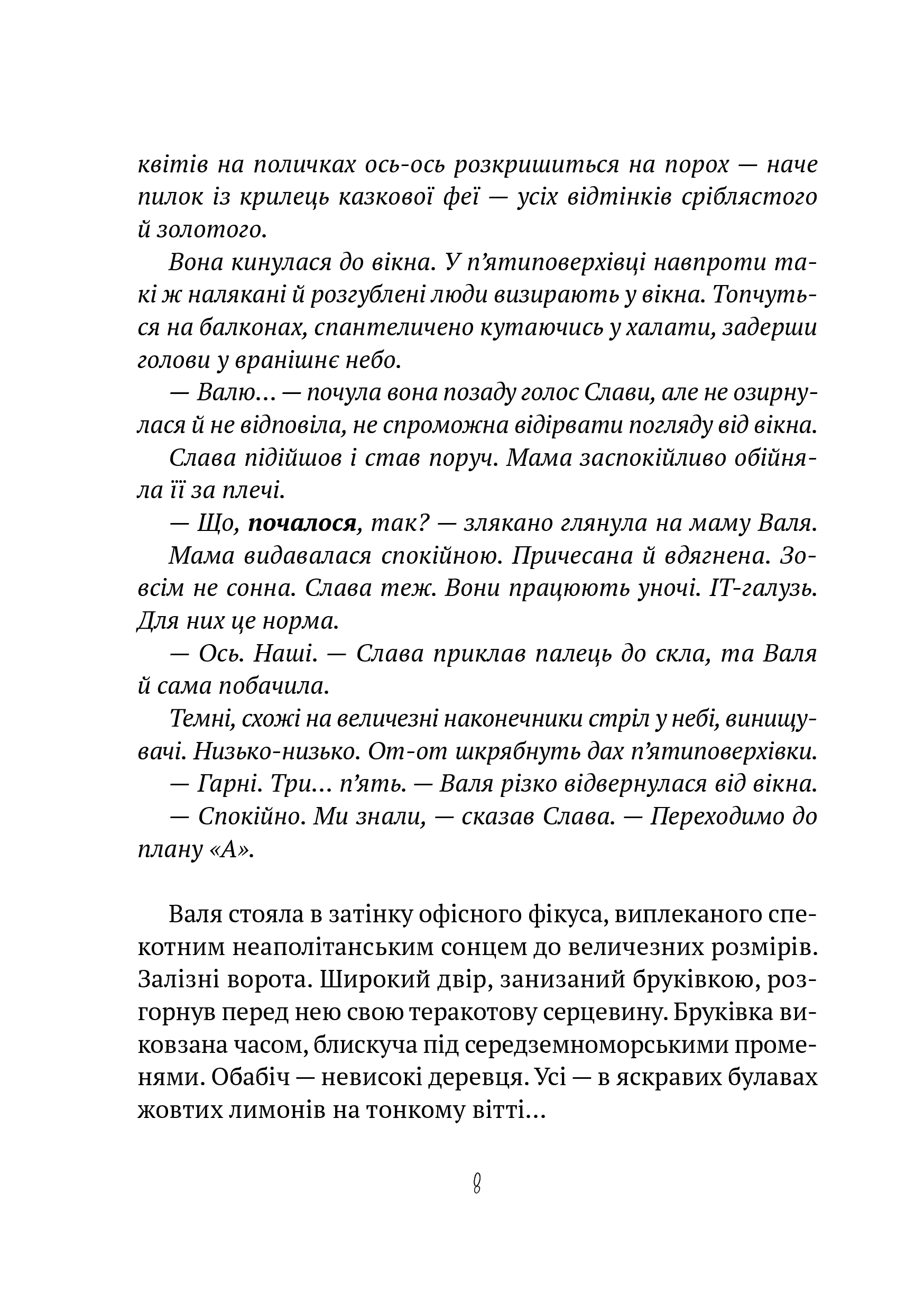 Книга Тимчасово переселені — Тетяна Рубан