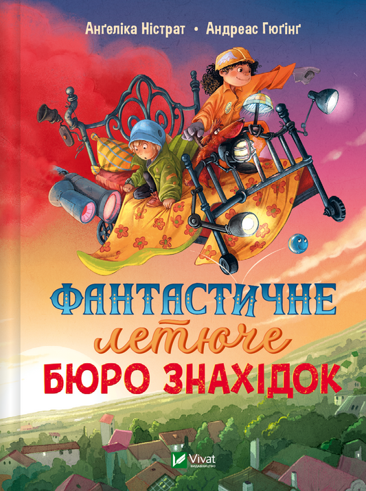 Книга Фантастичне летюче бюро знахідок — Андреас Гюґінґ, Анґеліка Ністрат