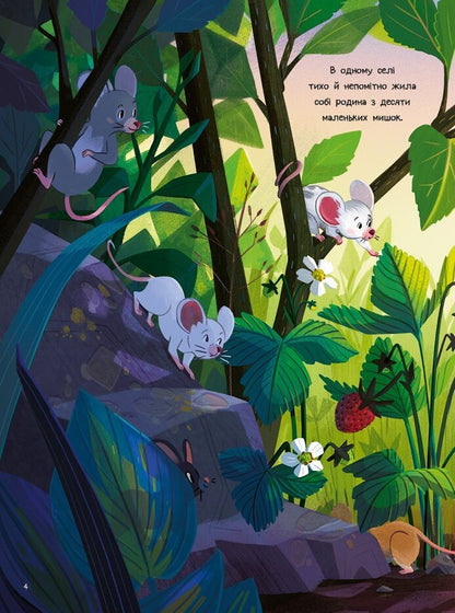 Книга 10 маленьких мишок — Флоранс Ґіттар