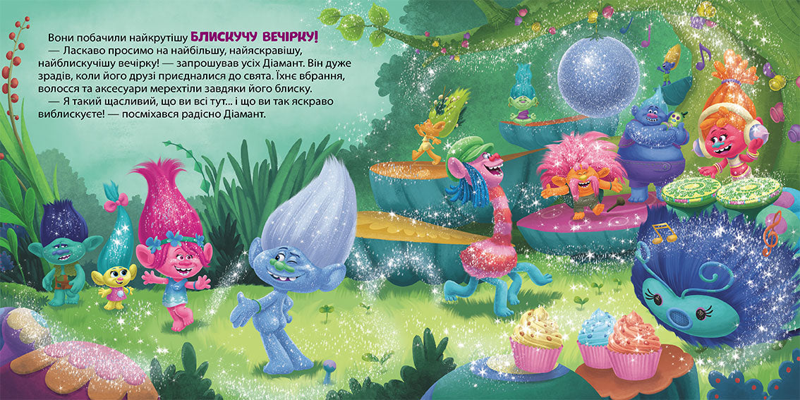 Книга Тролі. Історії. Усе, що блищить, - це Діамант! (У)DreamWorks