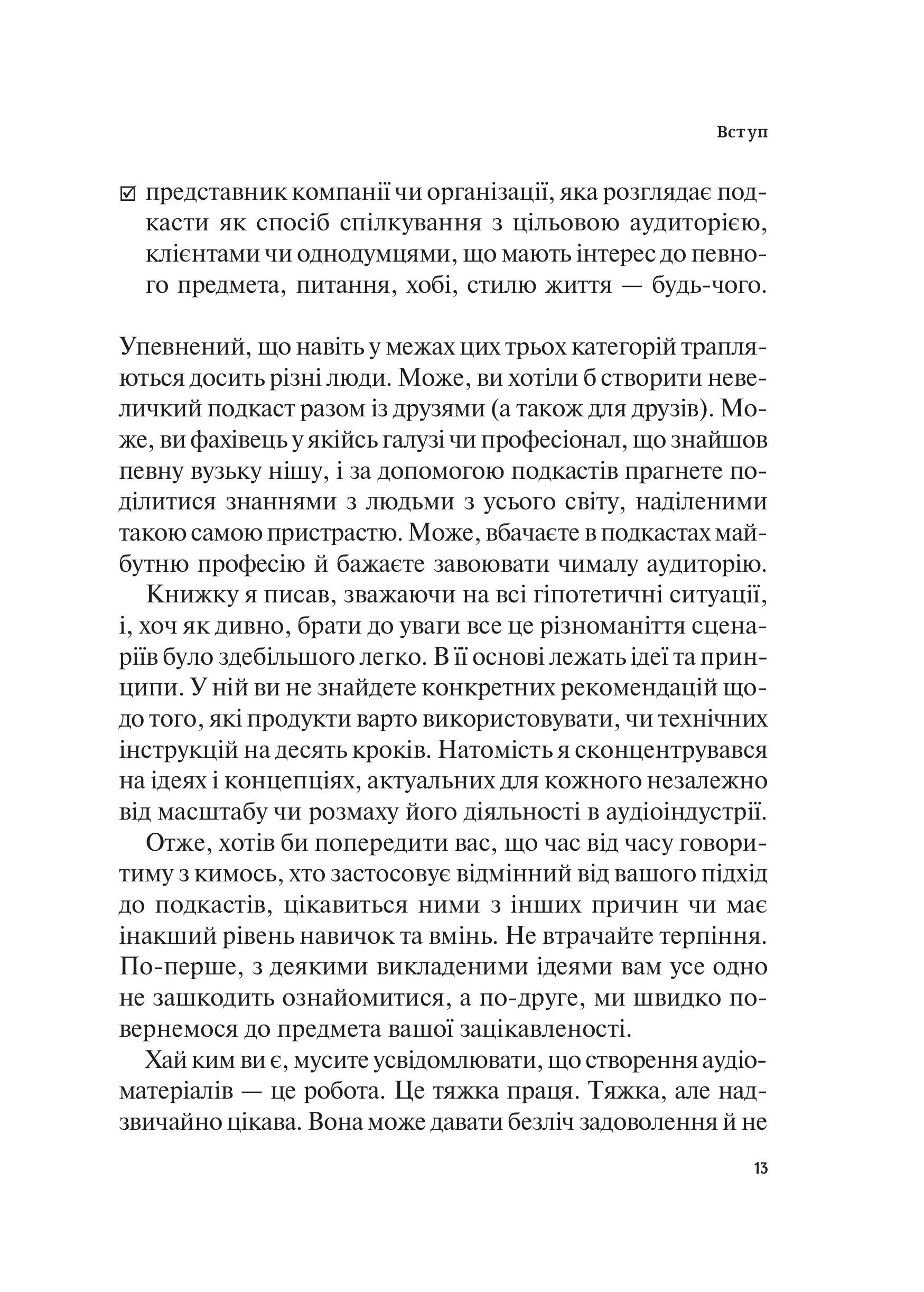 Книга Гучніше! Як створювати круті подкасти — Нюзум Е.