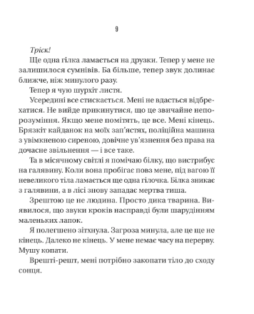 Книга Вчитель Фріда Макфадден