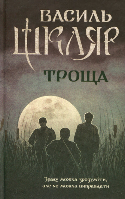 The Book of Troshch Vasyl Shklyar