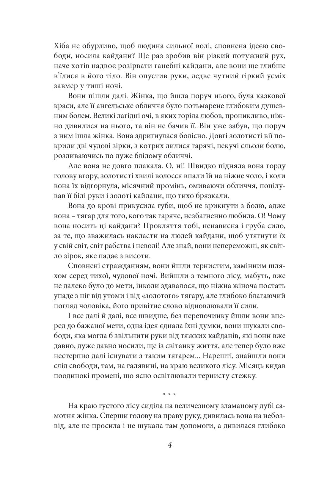 Книга Аристократка. Оповідання, новели та поезії в прозі (1885-1898) Ольга Кобилянська