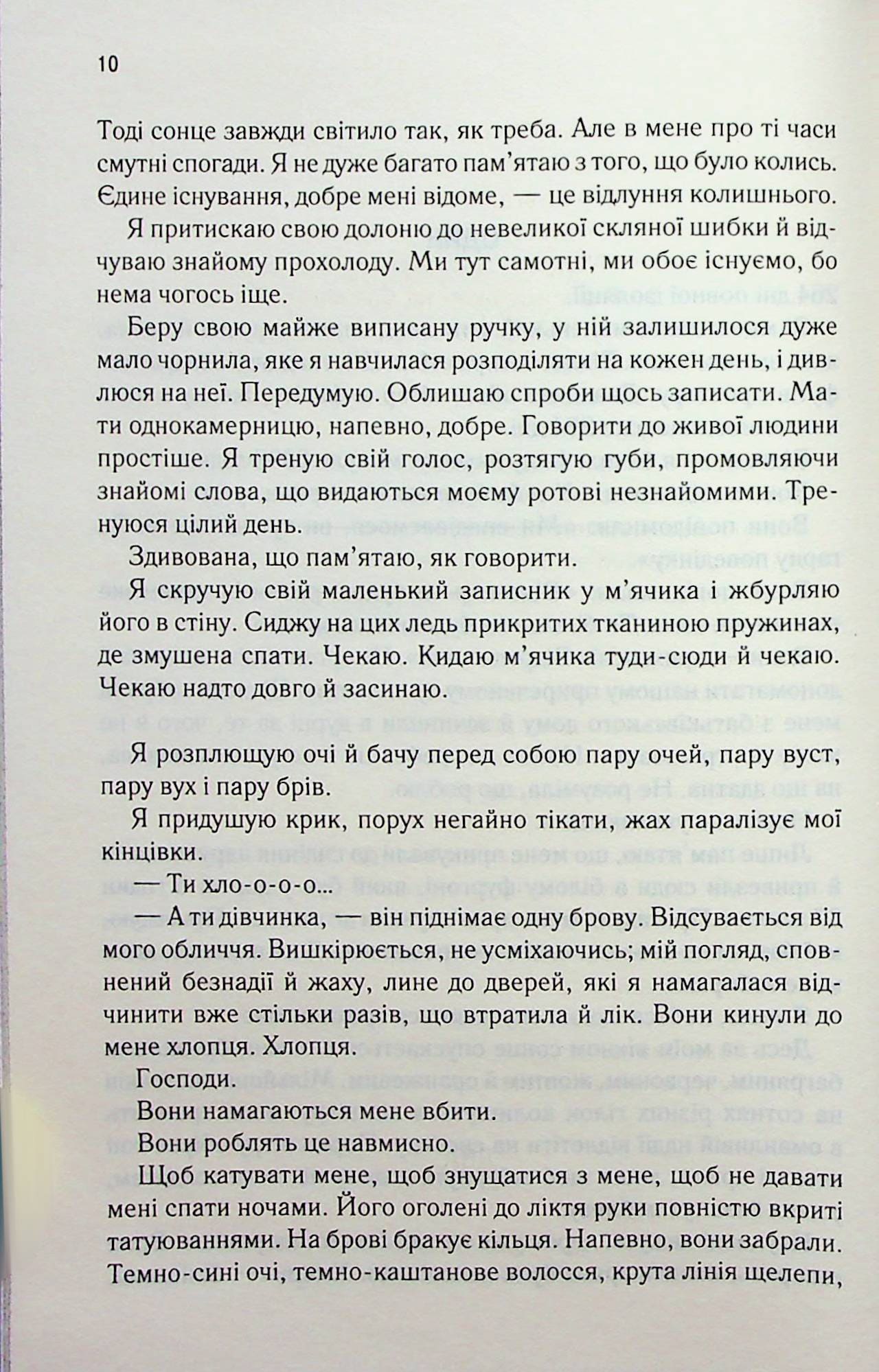 Книга Знищ мене. Книга 1 Тагере Мафі