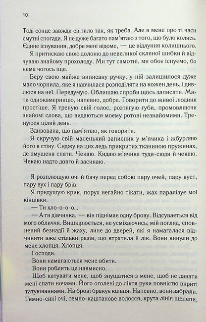 Книга Знищ мене. Книга 1 Тагере Мафі