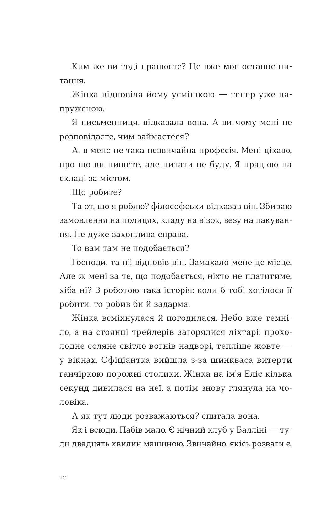 Книга Де ж ти дівся, світе мій прекрасний? Саллі Руні