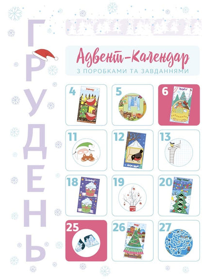 Book New Year's miracles with your own hands. Advent calendar with crafts and tasks. 4-6 years old Victoria Karnaushenko