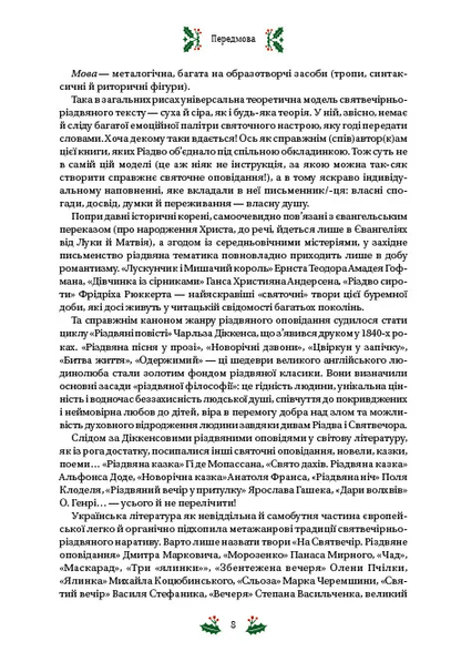 Книга Різдвяна класика Микола Гоголь, Олена Пчілка, Панас Мирний, Михайло Косач, Леся Українка, Михайло Коцюбинський, Василь Стефаник, Осип Маковей, Михайло Грушевський
