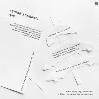 Книга Ти і Малевич Оксана Садовенко