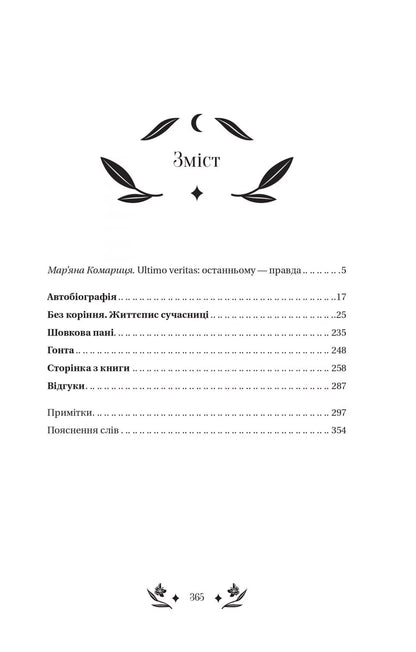 Книга Шовкова пані Наталена Королева