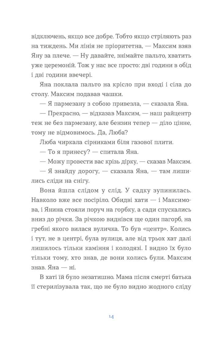 Книга Вівці цілі Євгенія Кузнєцова
