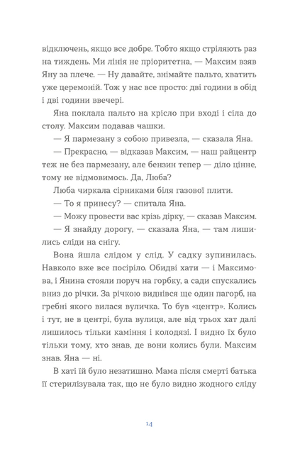 Книга Вівці цілі Євгенія Кузнєцова
