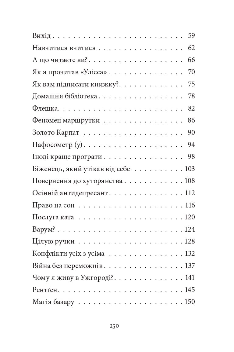 Книга Щось зі мною не так Андрій Любка