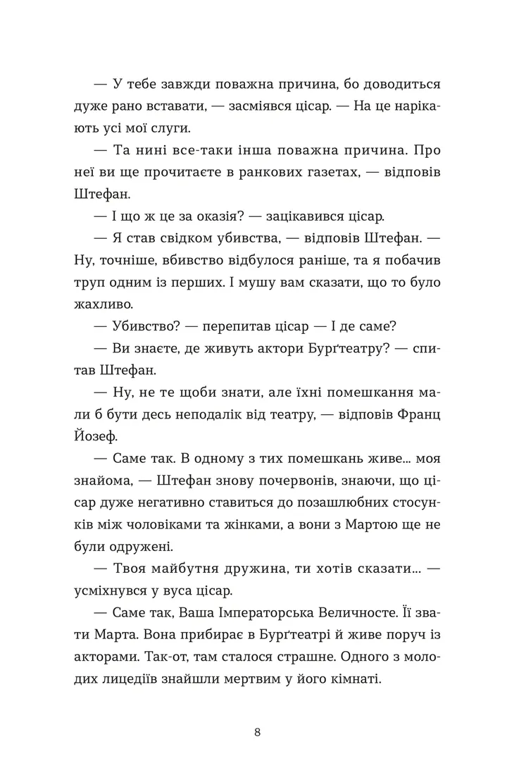 Книга Убивства в Бурґтеатрі Наталка Сняданко