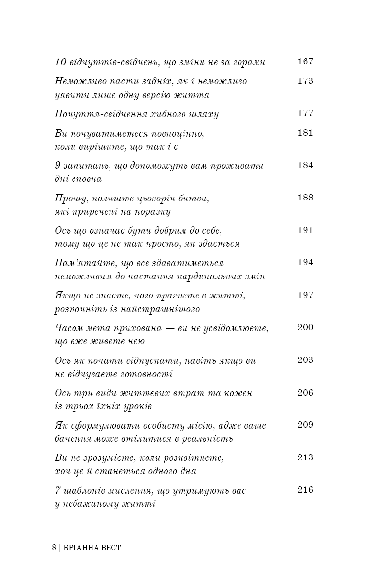 Книга Це те, що вас зцілить, коли будете готові Бріанна Вест