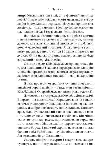 Книга Хірургиня Леслі Вулф