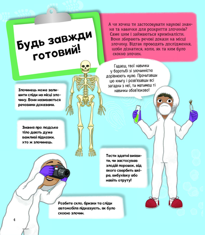 Книга Я можу бути детективом — Мартін Клаудія