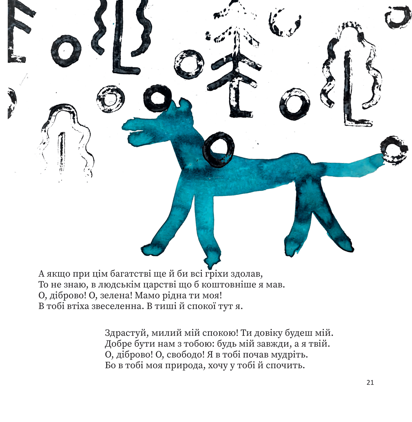 Книга Сковорода. Коло щасливих людей — Сергій Жадан та інші