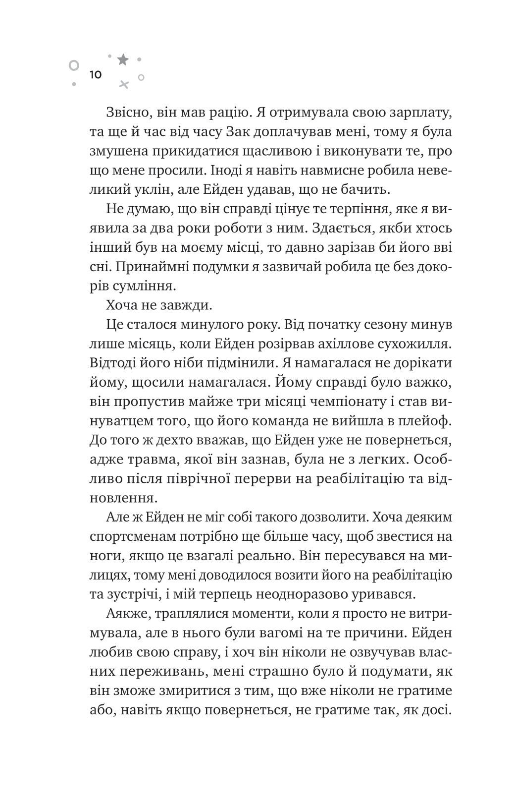 Книга Стіна Вінніпеґа і Я — Маріана Запата