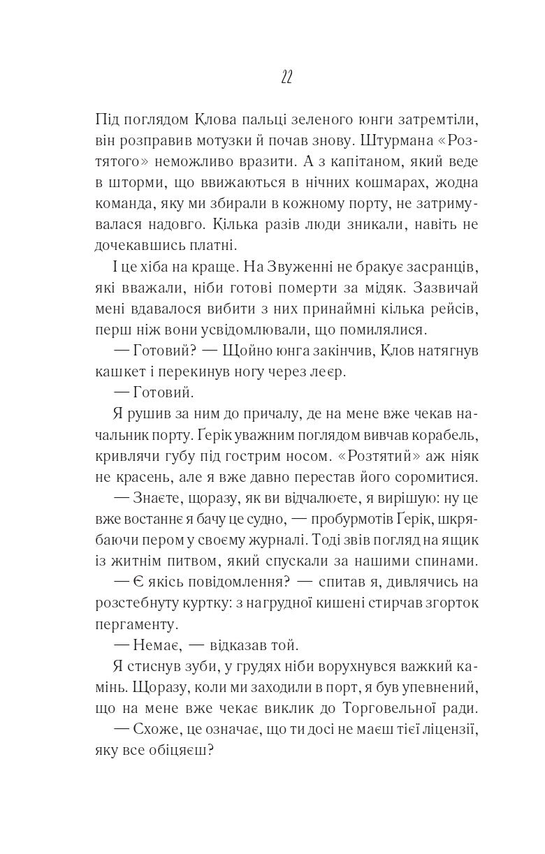 Книга Святий — Едрієнн Янґ