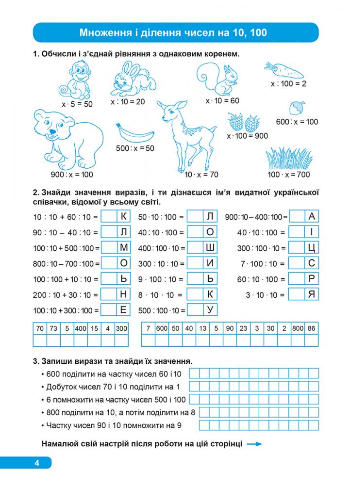 Book Multiplication and Division. Practical. Grade 3 Kseniya Shevchenko, Oksana Allina