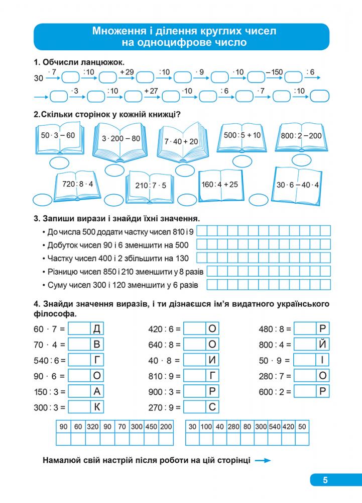 Book Multiplication and Division. Practical. Grade 3 Kseniya Shevchenko, Oksana Allina