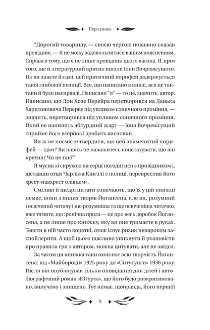 Книга Ситутунга /зі зрізом/ — Майк Йогансен / упор. Ярина Цимбал