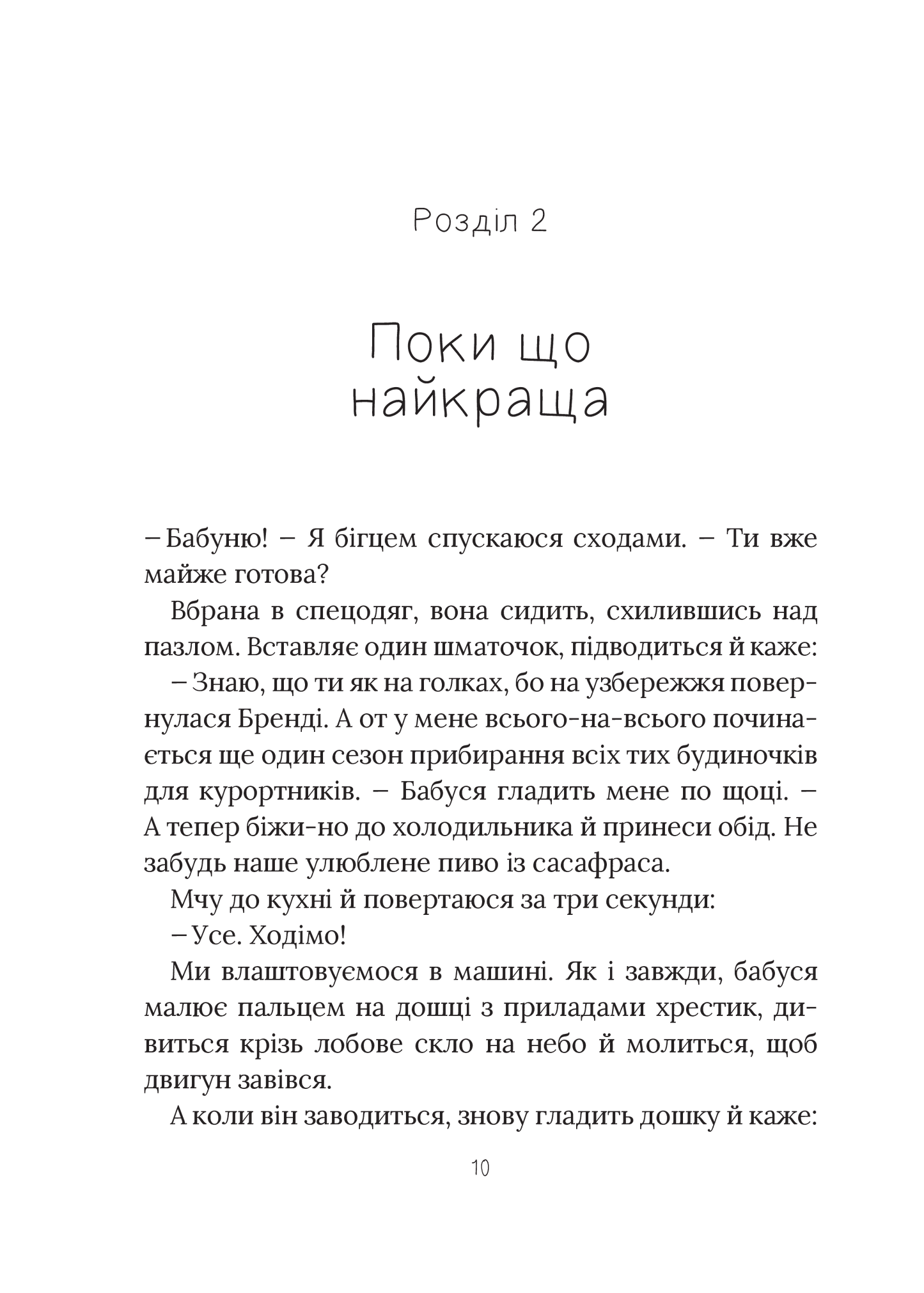 Книга Скоро розпогодиться — Гант Л.М.