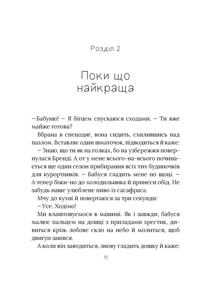 Книга Скоро розпогодиться — Гант Л.М.