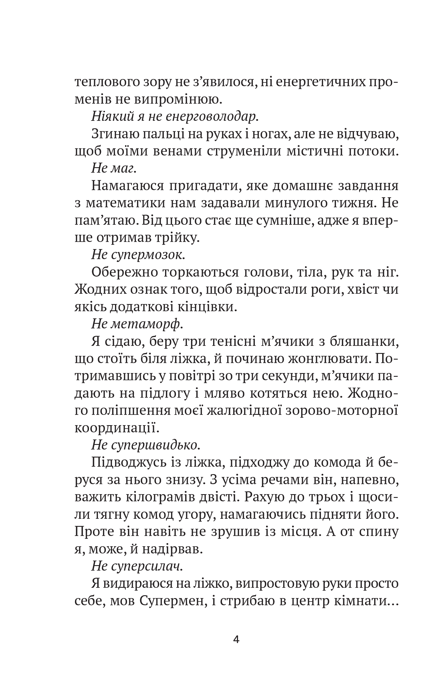 Книга Епічний Нуль. Історія про (не)героїчного шестикласника — Уллман Р.Л.