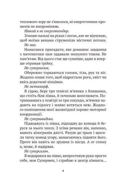 Книга Епічний Нуль. Історія про (не)героїчного шестикласника — Уллман Р.Л.