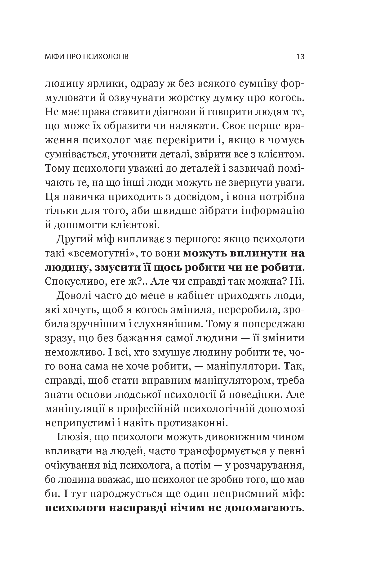 Книга Я іду до психолога — Катерина Гольцберг