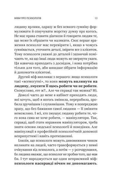Книга Я іду до психолога — Катерина Гольцберг