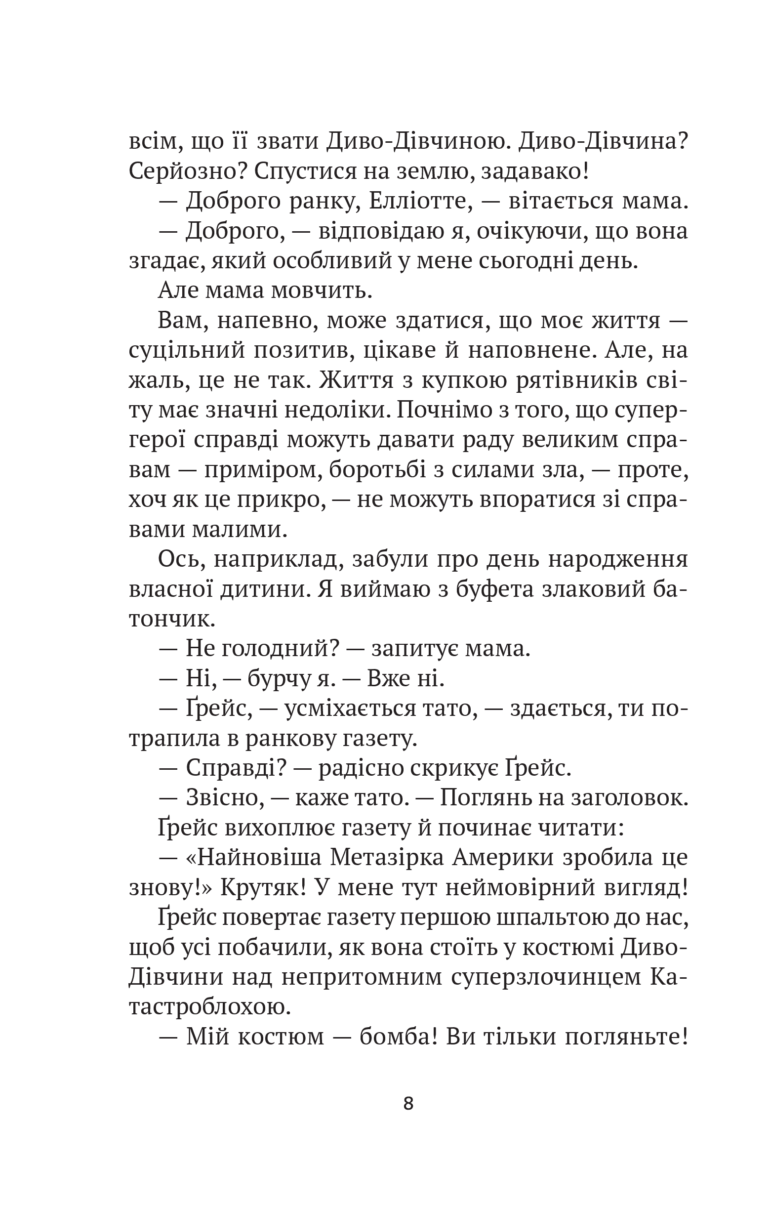 Книга Епічний Нуль. Історія про (не)героїчного шестикласника — Уллман Р.Л.