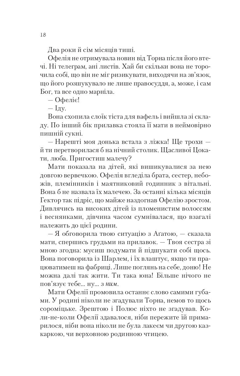 Книга Крізь дзеркала.Пам'ять Вавилона — Крістелль Дабос