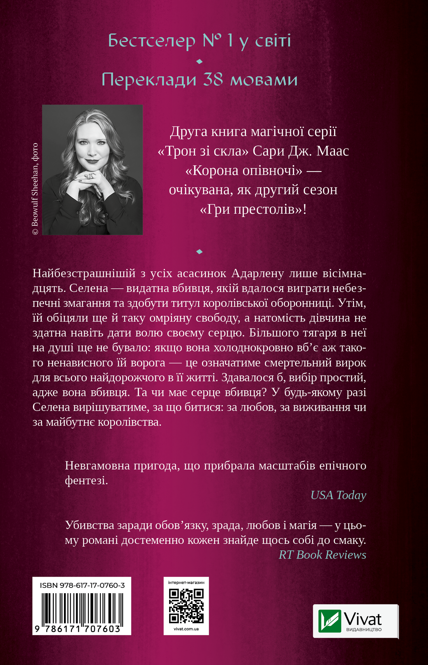Книга Корона опівночі — Сара Дж. Маас