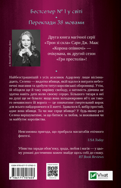 Книга Корона опівночі — Сара Дж. Маас
