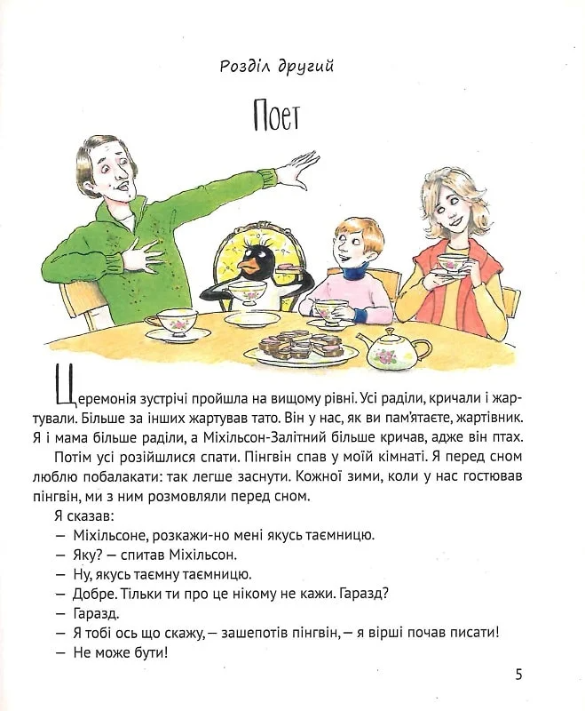 Книга І прийшли пінгвіни — Нікітінський Ю.