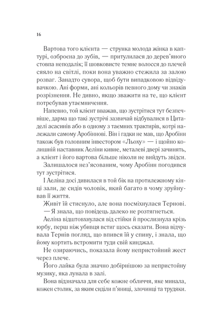 Книга Королева тіней — Сара Дж. Маас