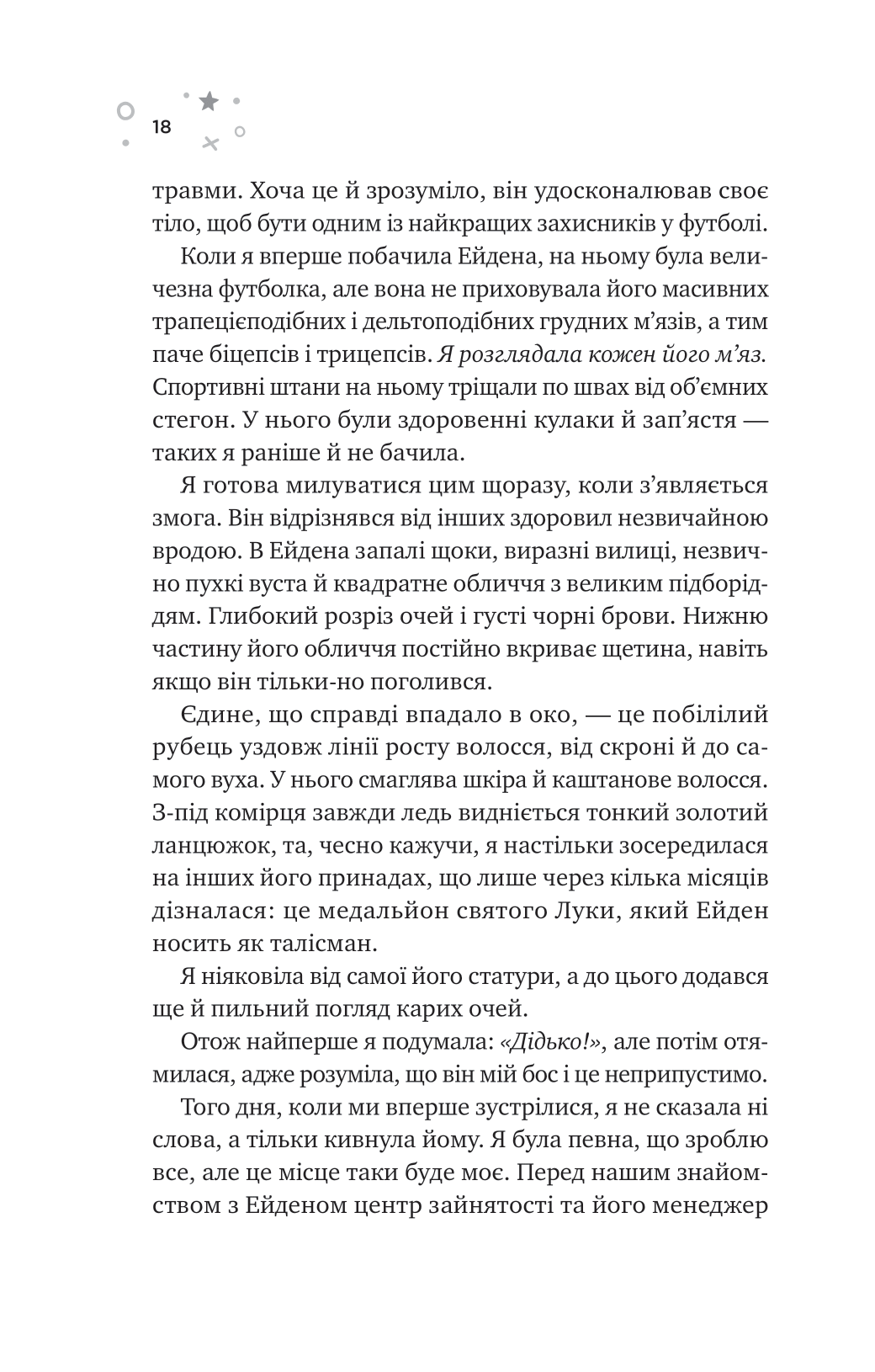 Книга Стіна Вінніпеґа і Я — Маріана Запата