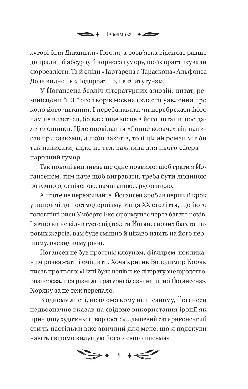 Книга Ситутунга /зі зрізом/ — Майк Йогансен / упор. Ярина Цимбал