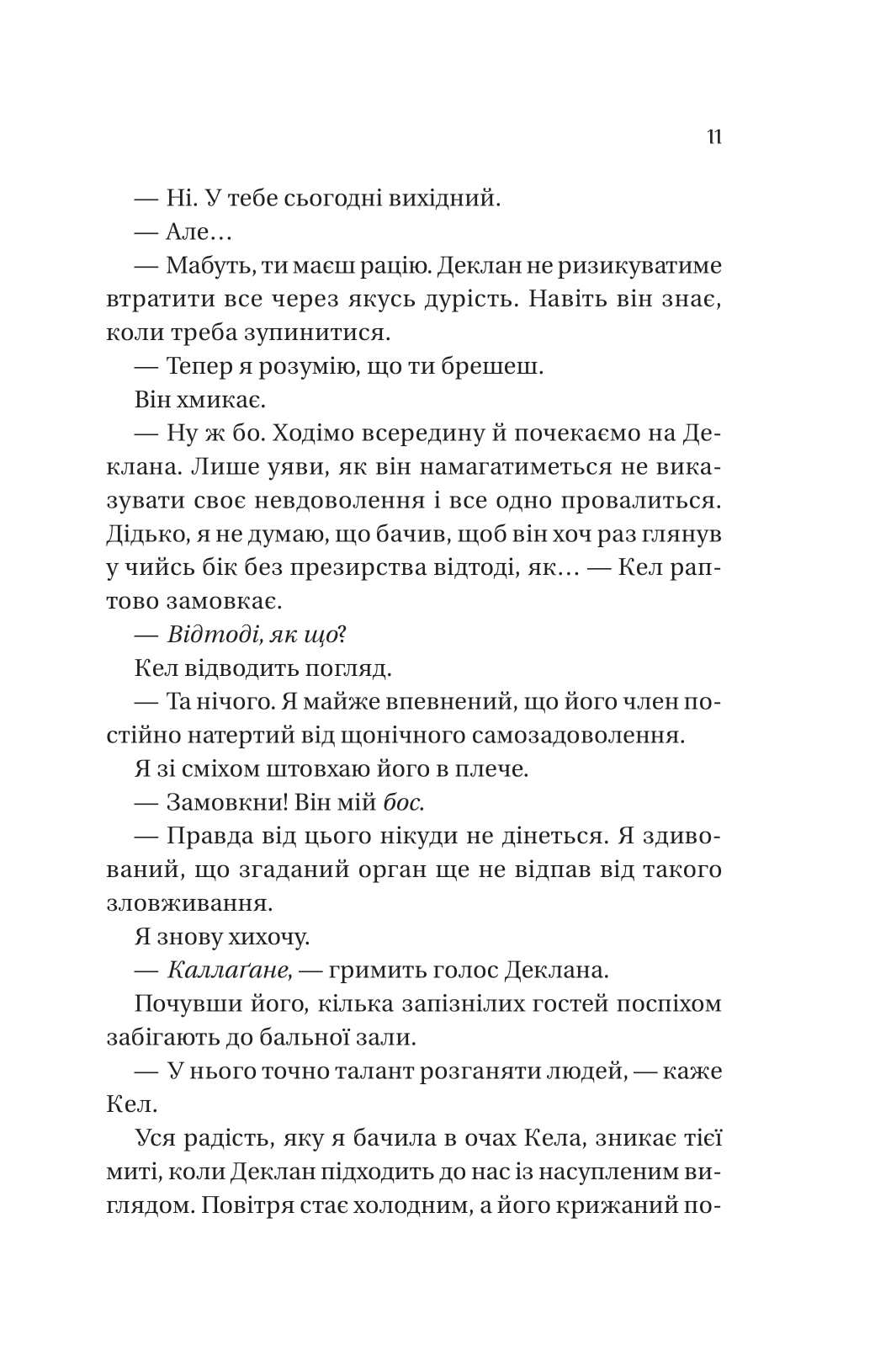 Книга Умови контракту /зі зрізом/ — Лорен Ашер