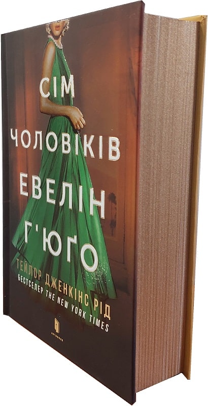 Книга Сім чоловіків Евелін Г'юґо Тейлор Дженкінс Рід (тверда обкладинка)