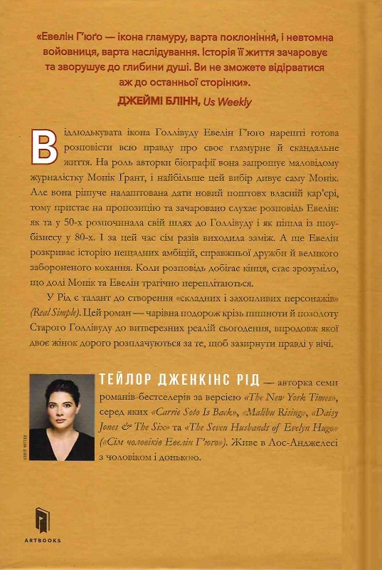 Книга Сім чоловіків Евелін Г'юґо Тейлор Дженкінс Рід (тверда обкладинка)
