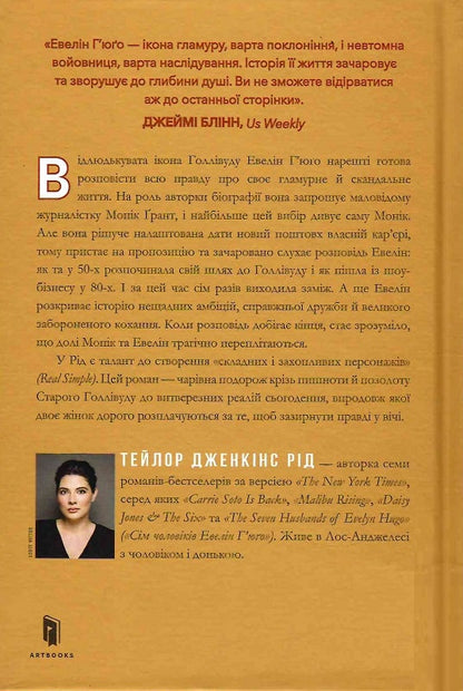 Книга Сім чоловіків Евелін Г'юґо Тейлор Дженкінс Рід (тверда обкладинка)