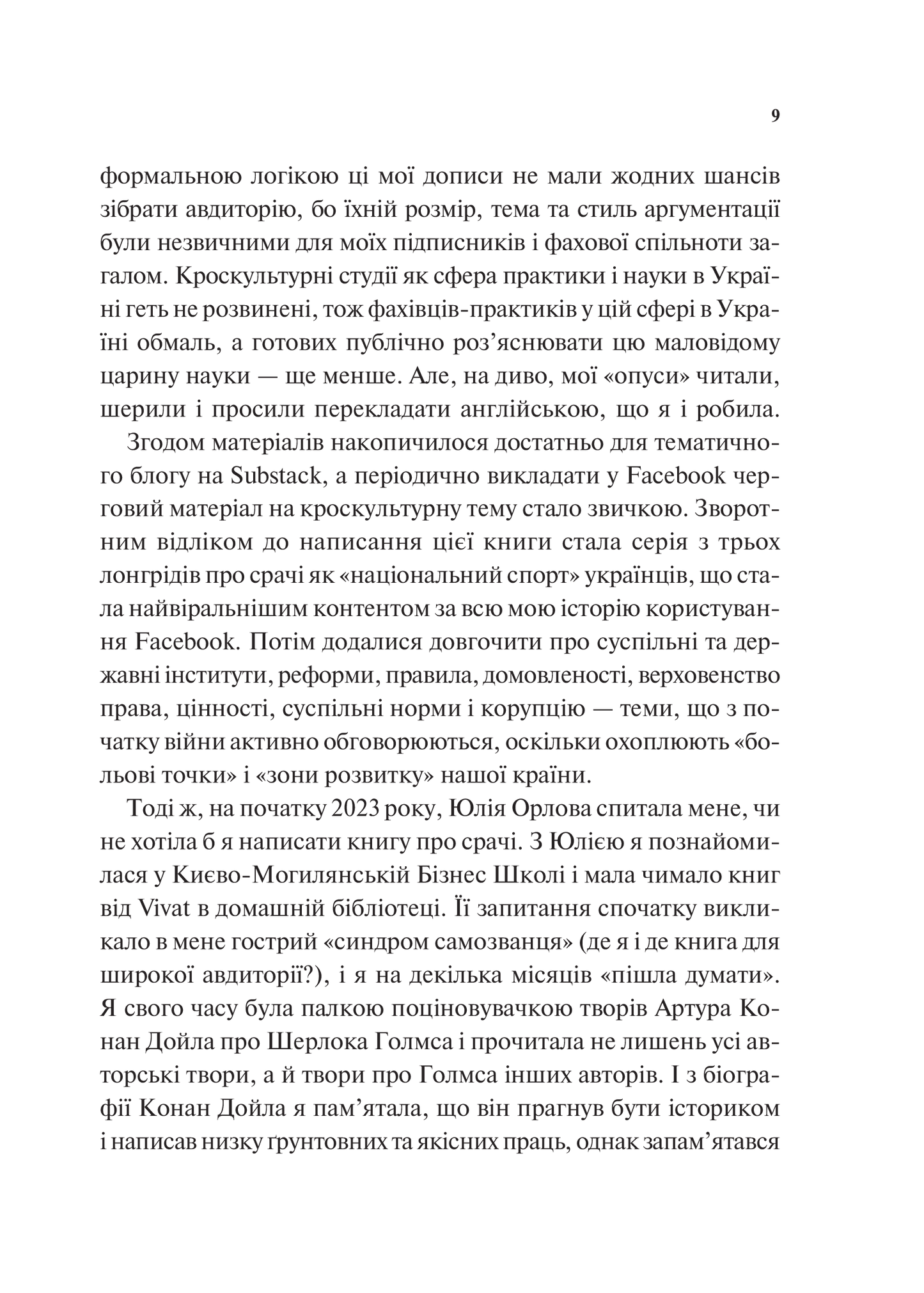 Книга Як зрозуміти українців: кроскультурний погляд — Марина Стародубська