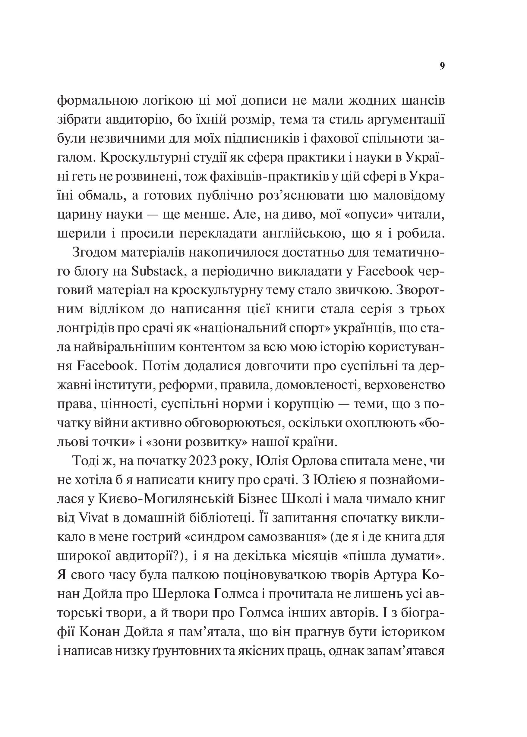 Книга Як зрозуміти українців: кроскультурний погляд — Марина Стародубська