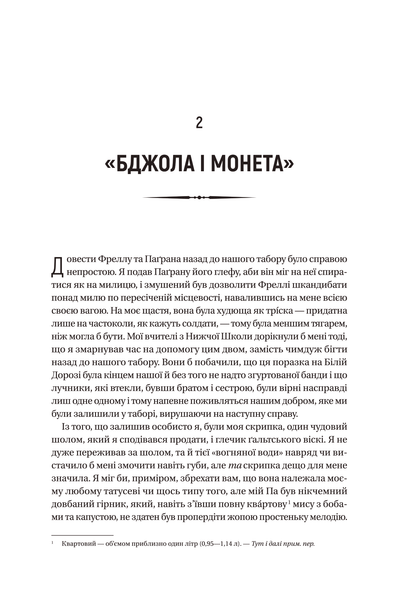 Книга Чорноязикий злодій — Крістофер Б’юлман